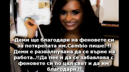 Деми ще пусне видео съобщение в понделник (07.03) !!!информация !!! 
