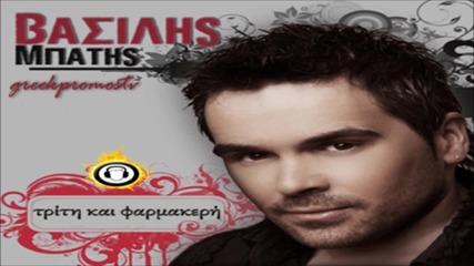 Vasilis Mpatis - Sou Vazo X