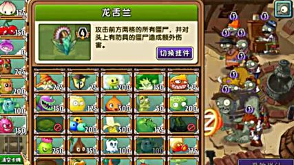 Растения срещу зомбита 2 (китайска вердия)-ежедневно предизвикателство - Dragon Fruit