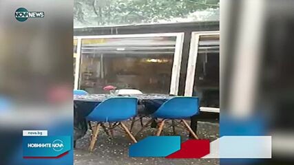 Град и порои удариха части от страната