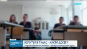 Отменят промените в НВО по математика след 7 клас