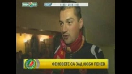 Феновете на Цска : Подкрепяме Любо на 100% 