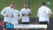 Спортни новини (04.06.2025 - обедна емисия)