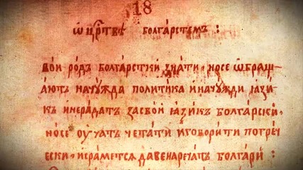 Част от История Славноболгарская на класически разговорен Български