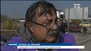 Служители на ТЕЦ-Русе блокираха "Дунав мост" - Новините на Нова