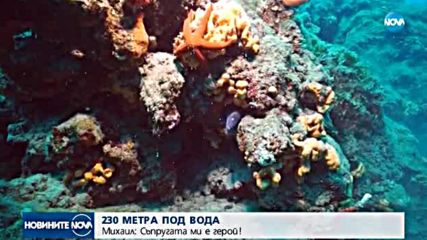 Удавилата се в Гърция българка се гмурнала на 230 метра дълбочина
