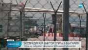 Виктор Спига, заподозрян за убийството на Алена Щерк, вече е в България