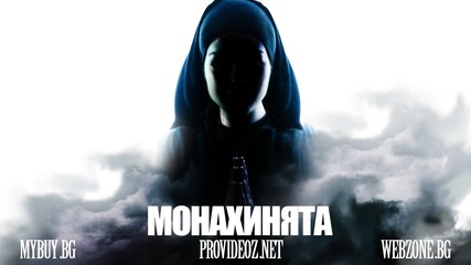 ProvideoZ - Монахинята