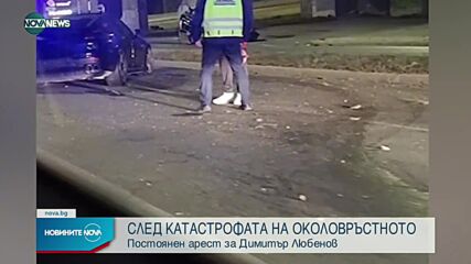Обвиняемият за катастрофата с жертва на Околовръстното остава в ареста