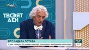 Протестите на градския транспорт - синдикални или под политическо ръковоство