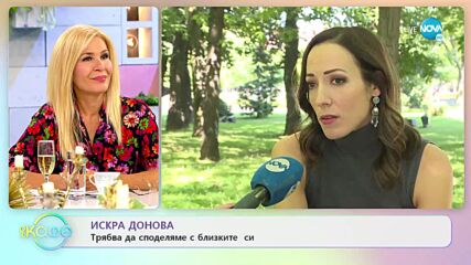 Искра Донова: Не обича промените - „На кафе” (20.07.2022)