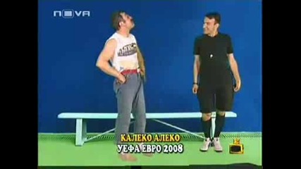 Калеко алеко на торнир по футбол