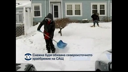 Снежна буря обхвана североизточното крайбрежие на САЩ