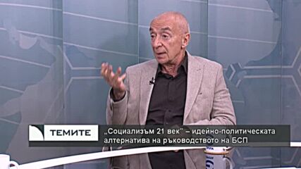 Захари Захариев : БСП на Корнелия Нинова е жадна за власт, но това ли е "пътят към храма"