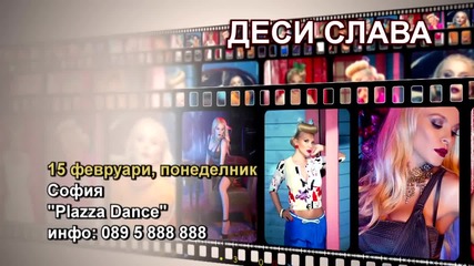Деси Слава - 15.02.2016-реклама