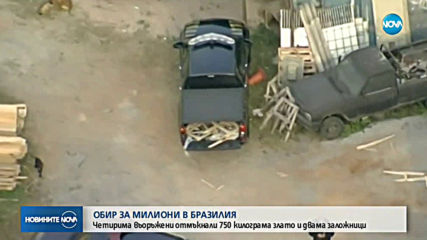 Обир за 40 милиона долара на летището в Сао Пауло