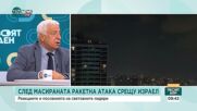 Нина Спасова: Ако размяната на удари продължи, хората в региона ще търсят път към други страни