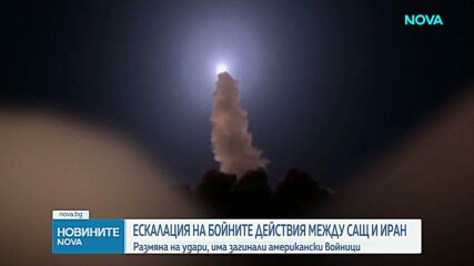 Ескалация на бойните действия между САЩ и Иран