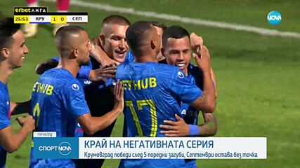 Спортни новини (01.09.2024 - обедна емисия)