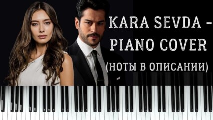 Kara Sevda (piano cover 1) by Tatiana Hyusein - НОТЫ В ОПИСАНИИ