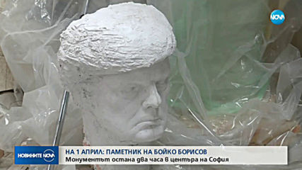 Паметник на Борисов се появи в центъра на София в Деня на шегата