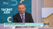 Сделката между Тръмп и Путин: Какво означава за енергийния пазар