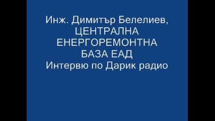 Димитър Белелиев