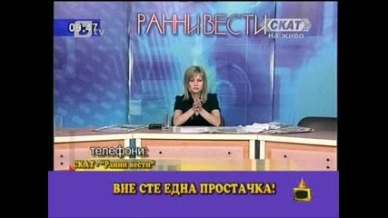 Телевизия Скат Ранни Вести - Господари на ефира 15.07.10 