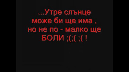 Ужасно много боли, когато теб до мен те няма ; 