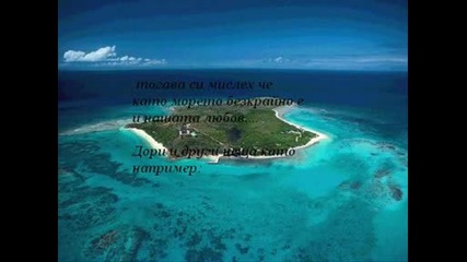 Една фалшива любов