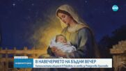 Раковски посреща Коледа с мащабна Витлеемска пещера и подаръци за всяко дете