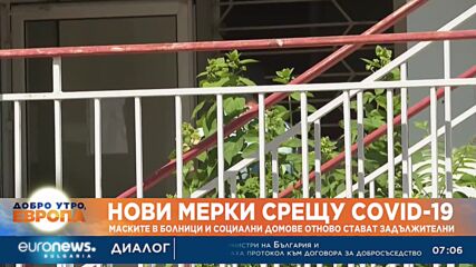 Нови мерки срещу COVID-19: Маските в болници и социални домове отново стават задължителни