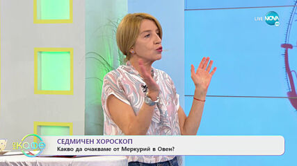 Седмичен хороскоп - „На кафе” (05.04.2021)