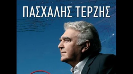 *гръцко 2011* Pasxalis Terzis - Min Tou Milate Tou Trelou 
