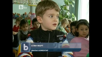 Малък 8-ми март