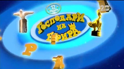 Господари на Ефира ( 06.11.2014)