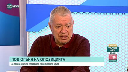 Проф. Христова: Обществото има усещане, че няма пилот в самолета