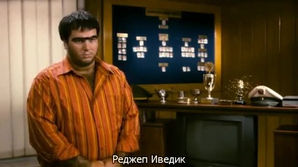 Реджеп Иведик / Recep Ivedik (2008) Bg. sub ( Много добро качество )