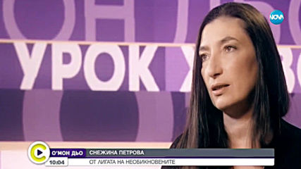 Снежина Петрова: Липсва ни Месия, който да ни води