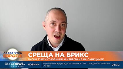 Среща на БРИКС: На ръба на международна изолация, Русия търси съюзници