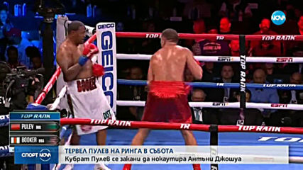 Спортни новини (10.12.2019 - централна)