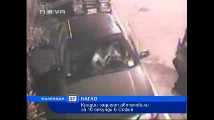 Крадци задигат кола за 10 сек. в София 