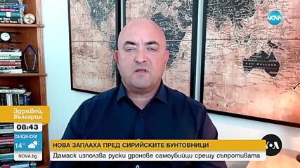 Сирийски бунтовници алармират за нарастваща заплаха от дронове самоубийци