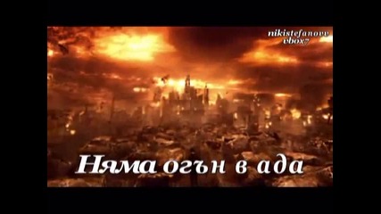 Няма огън в ада - Пасхалис Терзис (превод)