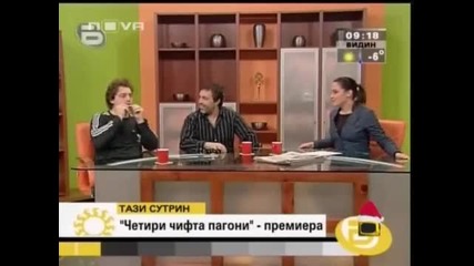 Господари на Ефира - розовите Чаршафи