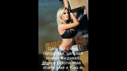 Елена - Безсрамна