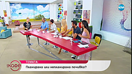 Темата: Разликата между популярен и успешен - На кафе (26.07.2019)