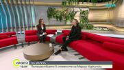 Мариус Куркински: Пътят към себе си минава през паметта