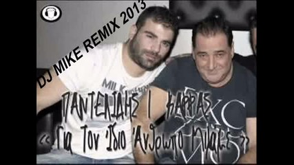 Gia Ton Idio Anthropo Milame Karas Pantelidis Dj Mike Remix 2013 - Youtube