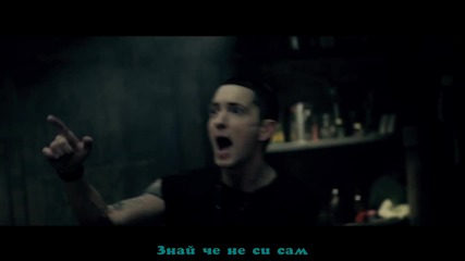 Eminem - Not Afraid (превод) Liquid Snake 